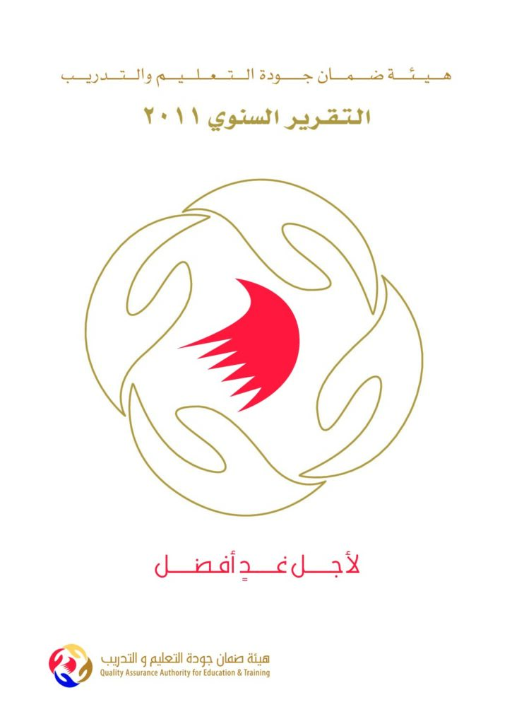 التقرير السنوي 2011