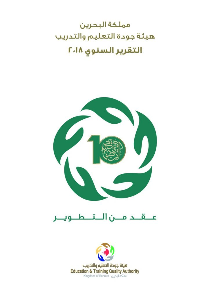 التقرير السنوي 2018