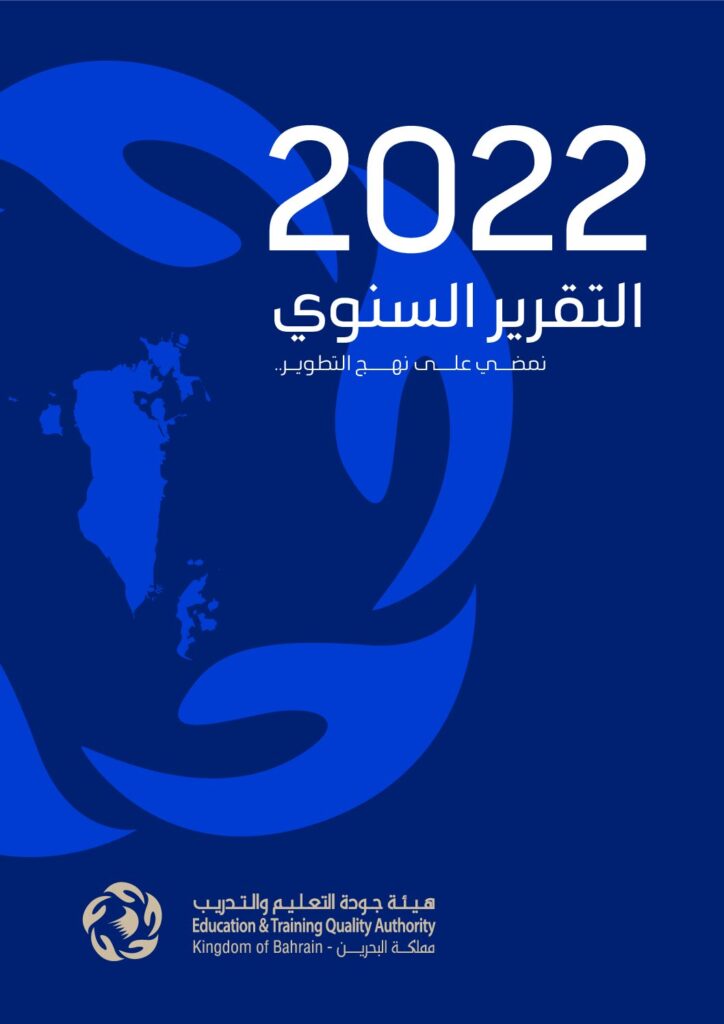 التقرير السنوي 2022