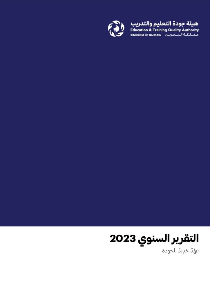 التقرير السنوي 2023