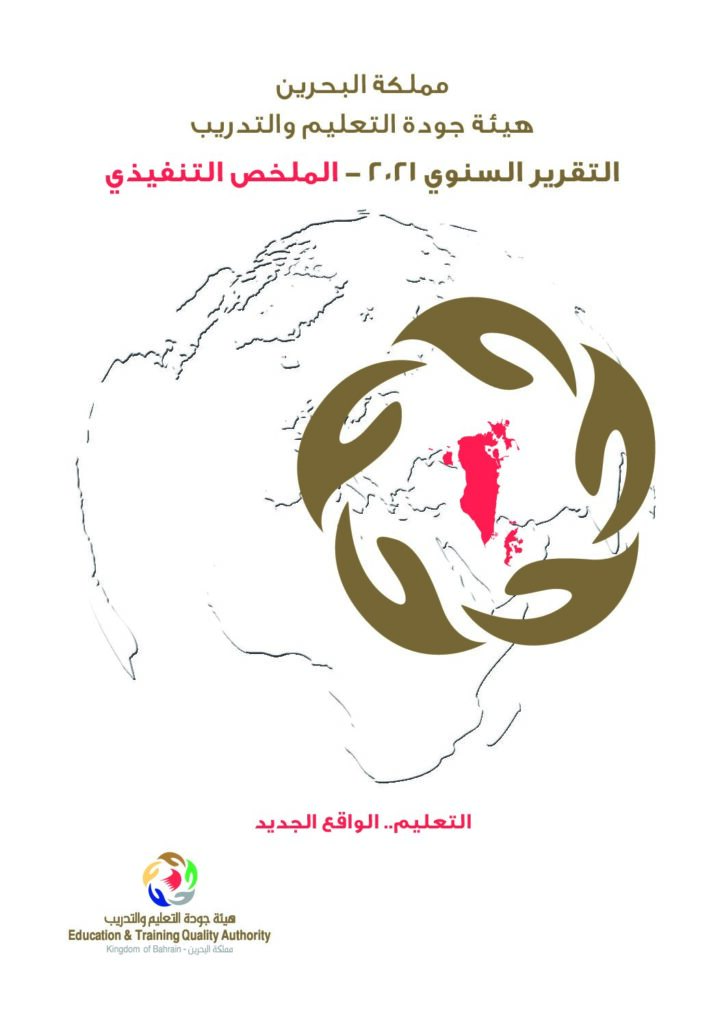 Annual report 2021-Executive Summary