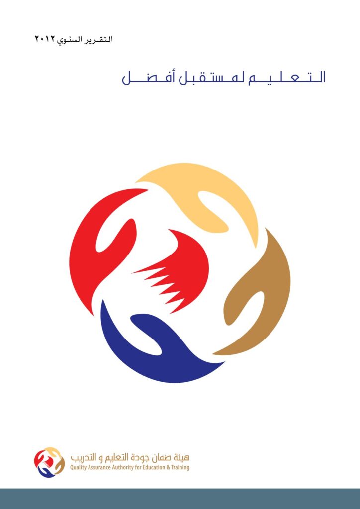 التقرير السنوي 2012