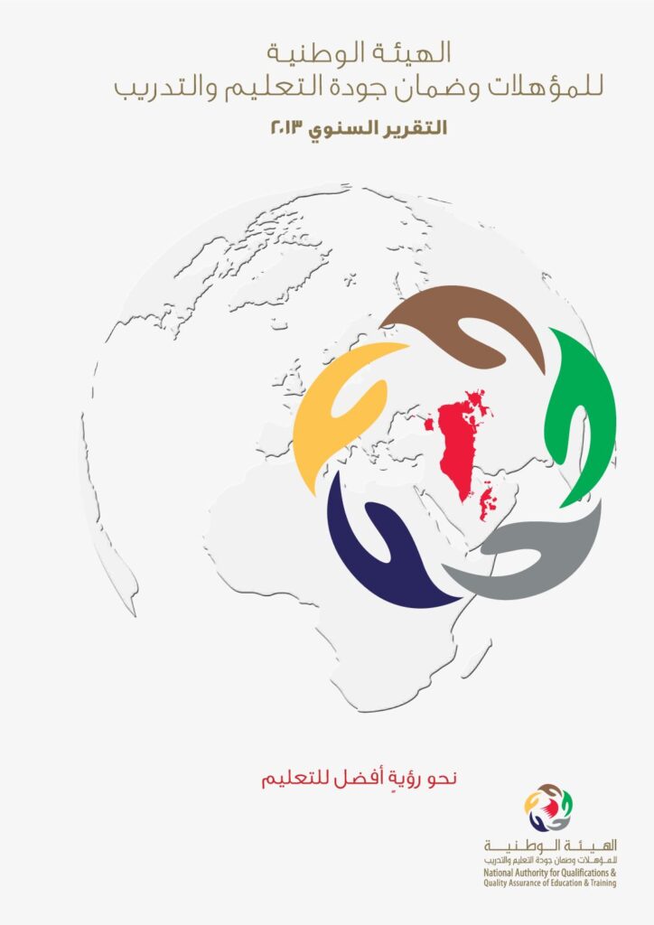 التقرير السنوي 2013
