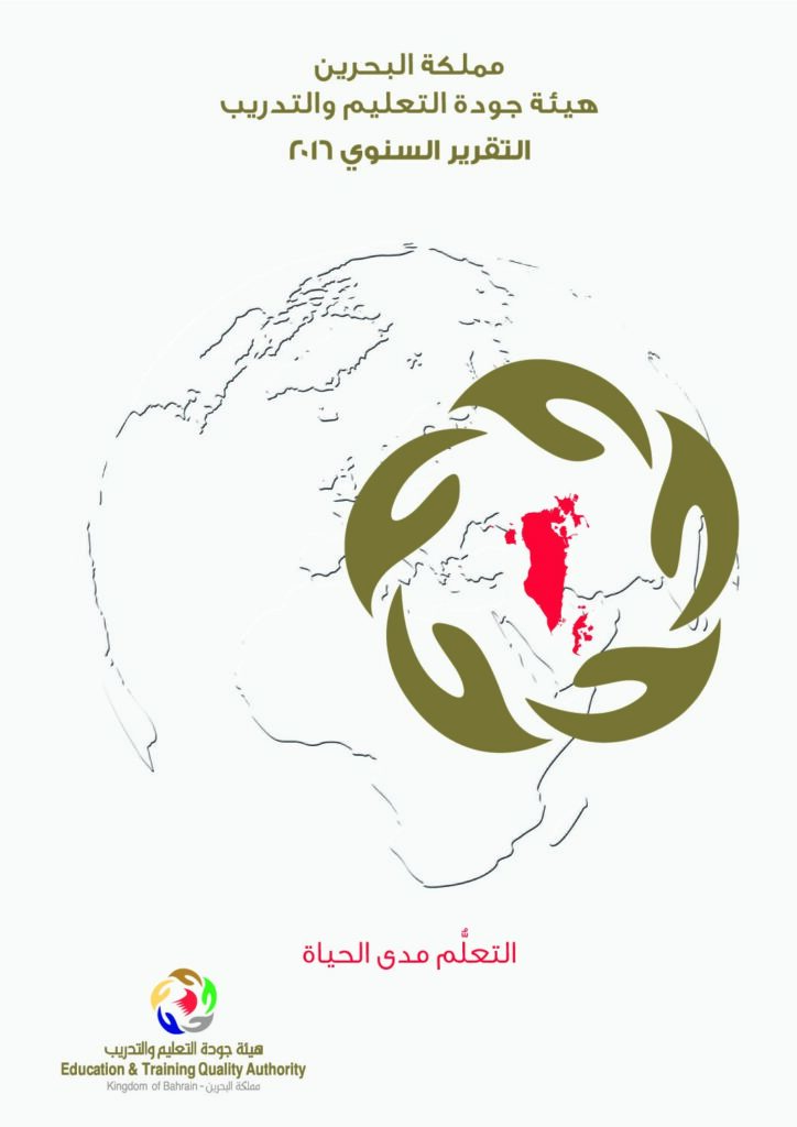 التقرير السنوي 2016