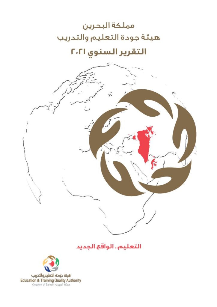 التقرير السنوي 2021