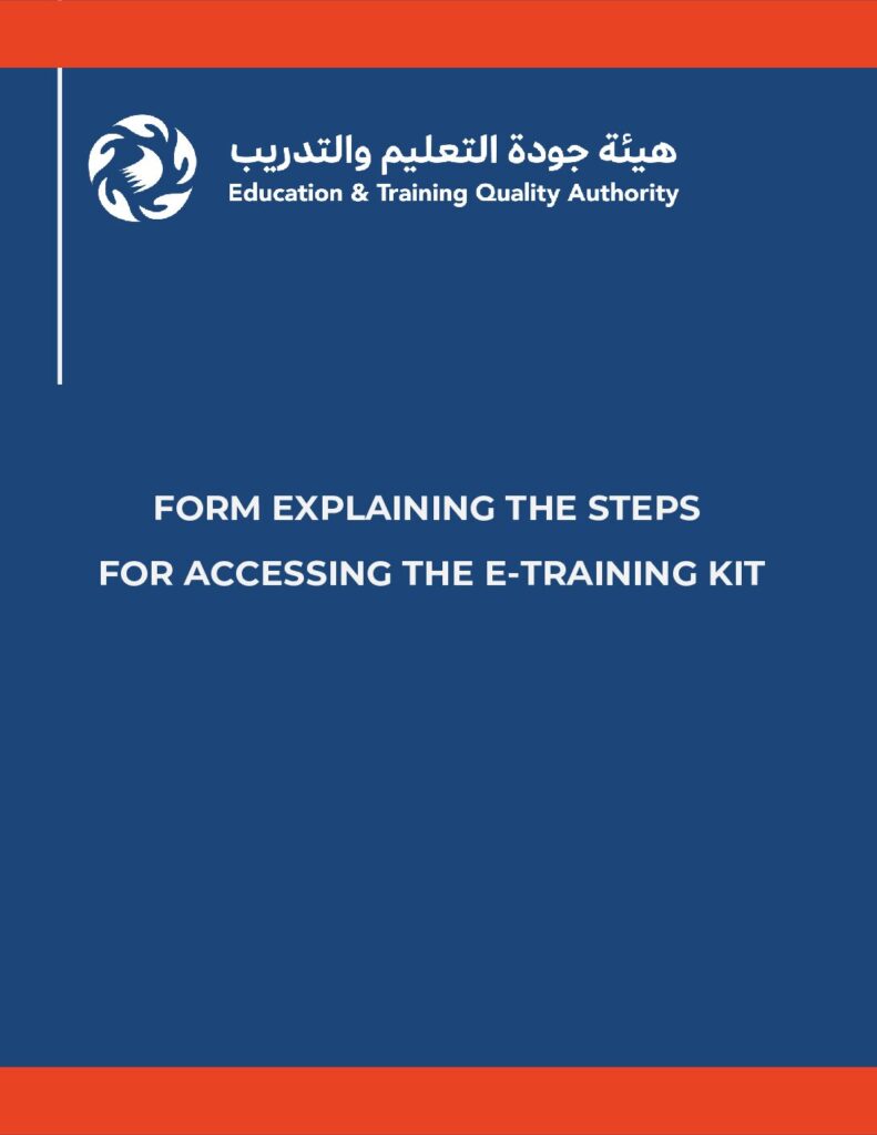 Form explaining the steps for accessing the E-training Kit