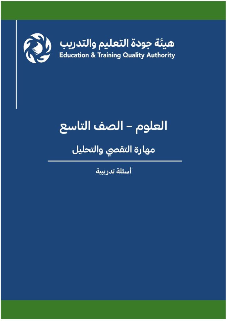 Science – Grade 9 – Enquiry skills and Analysis